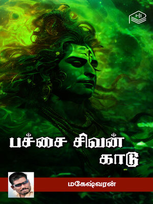 cover image of Pachai Sivan Kaadu